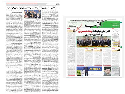 معاملۀ روسیه و چین با آمریکا بر سرِ تحریم ایران در شورای امنیت